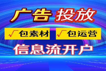 案例剖析：信息流推广开户的收益与风险